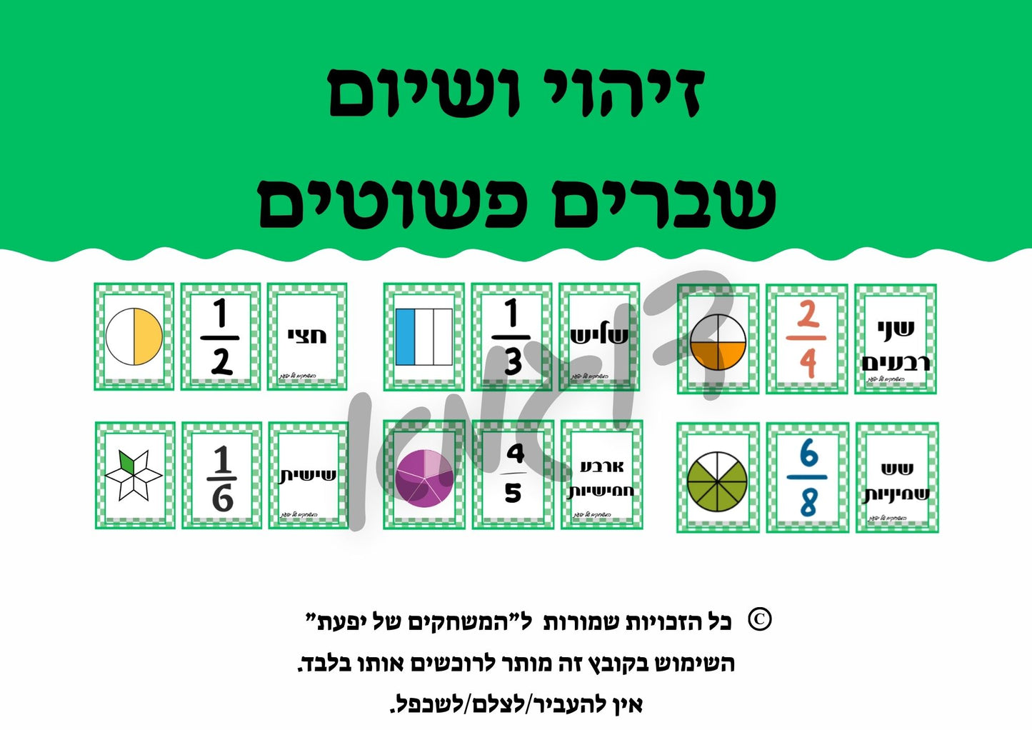 זיהוי ושיום שברים פשוטים