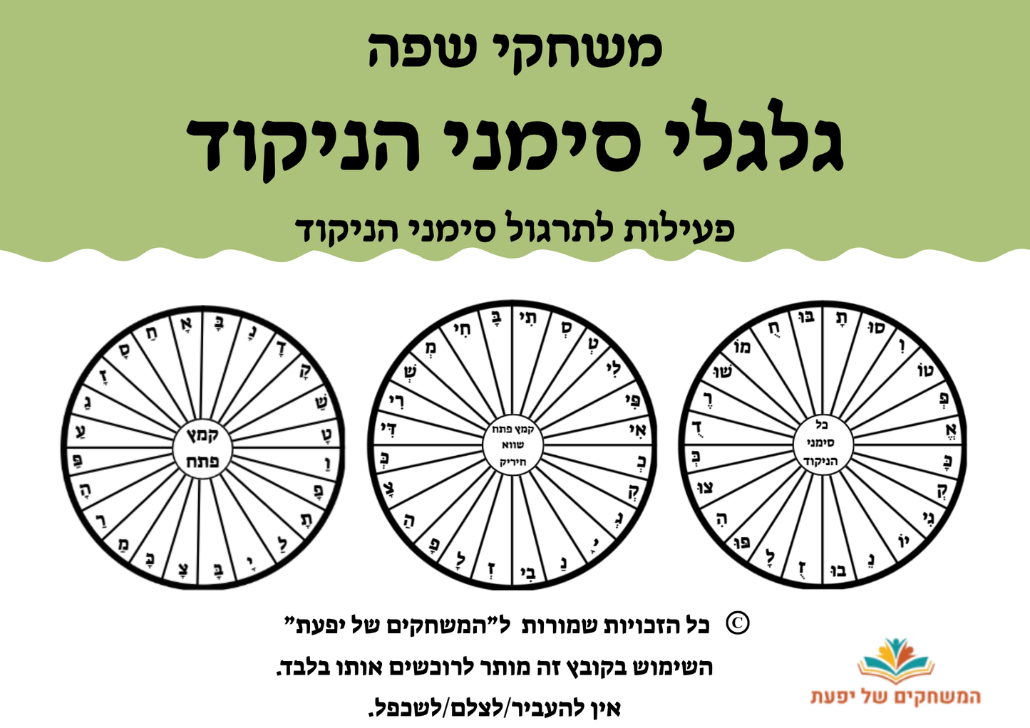 גלגלי סימני הניקוד