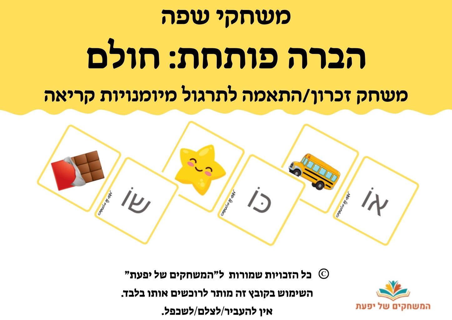 חולם- הברה פותחת