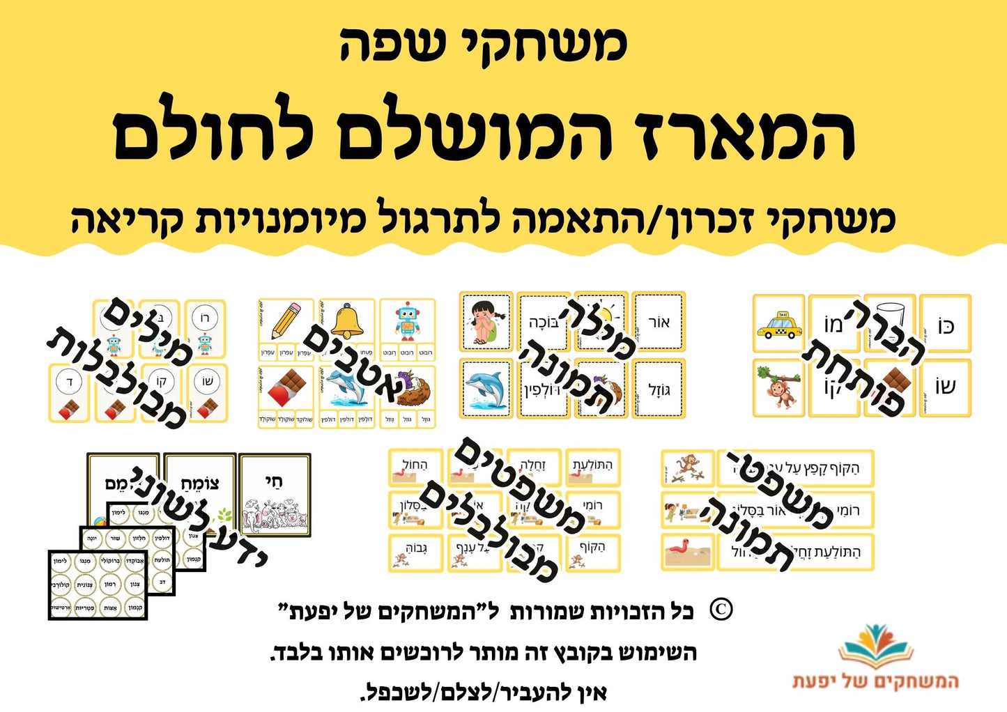המארז המושלם לתרגול חולם!