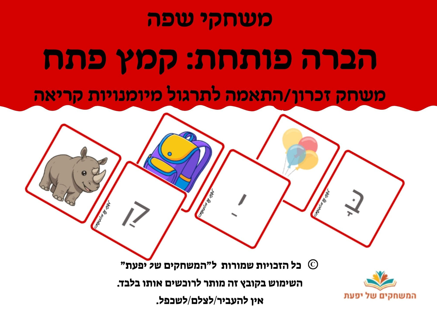 קמץ פתח- הברה פותחת