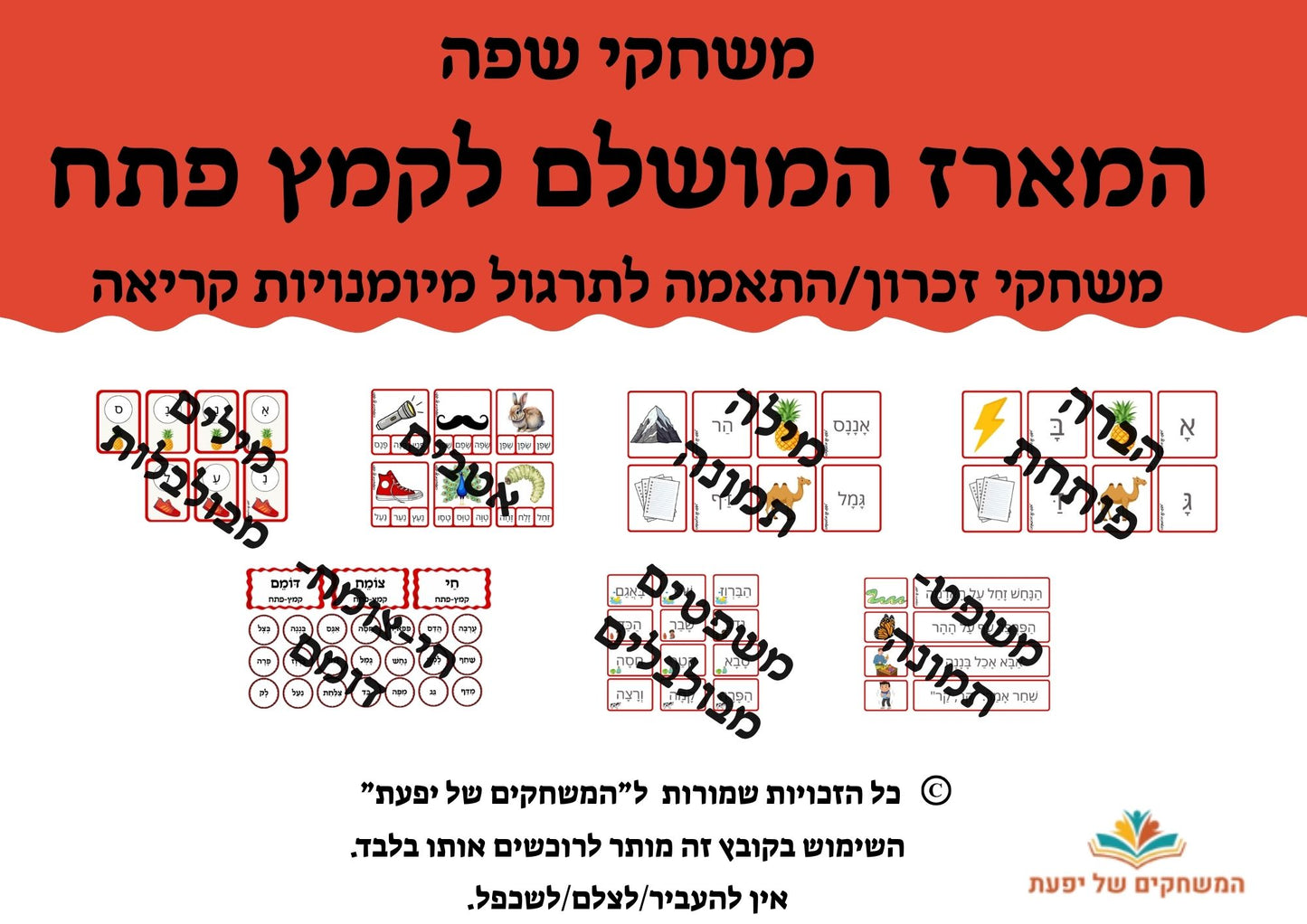 המארז המושלם לתרגול קמץ-פתח!