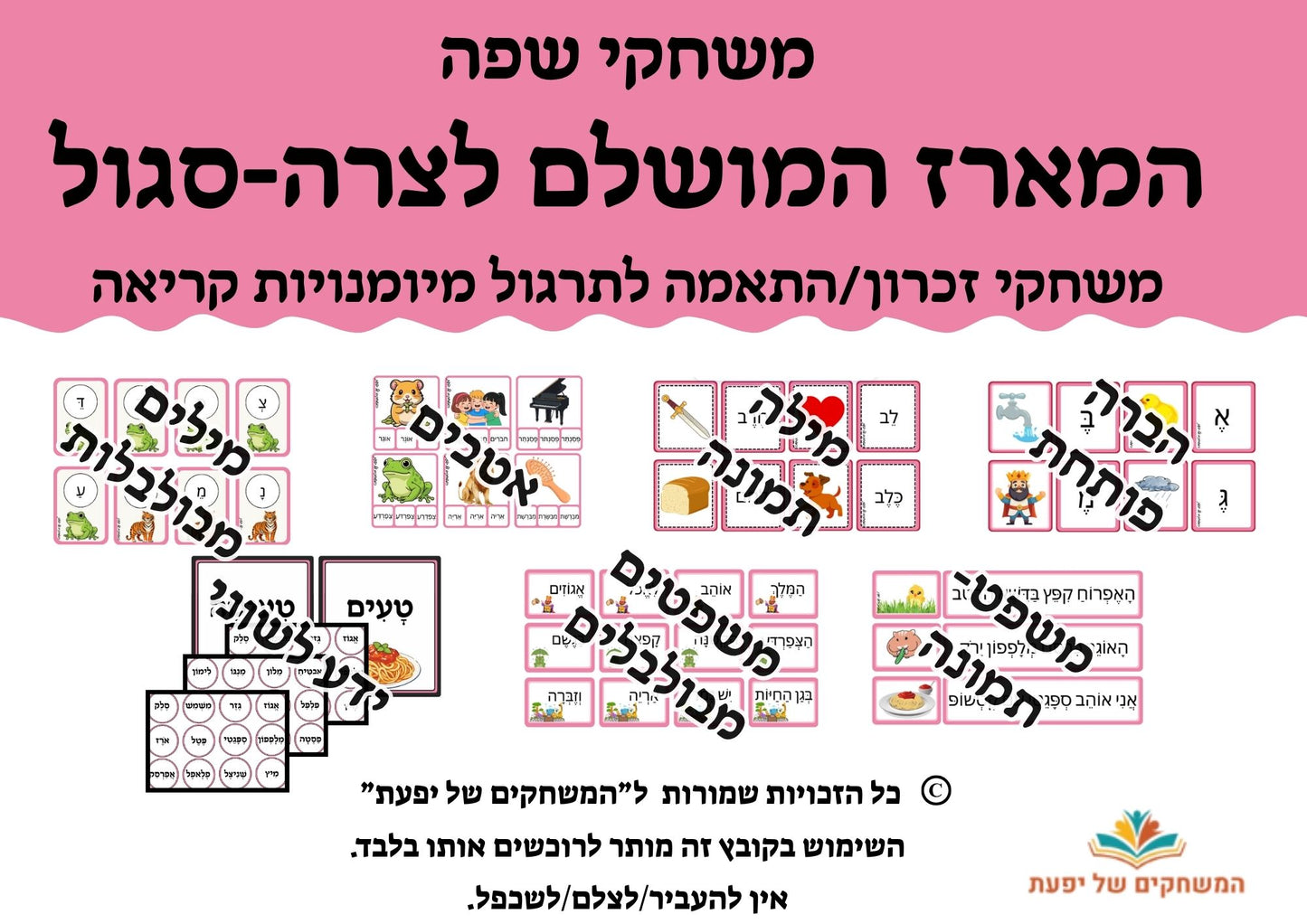 המארז המושלם לתרגול צרה-סגול!