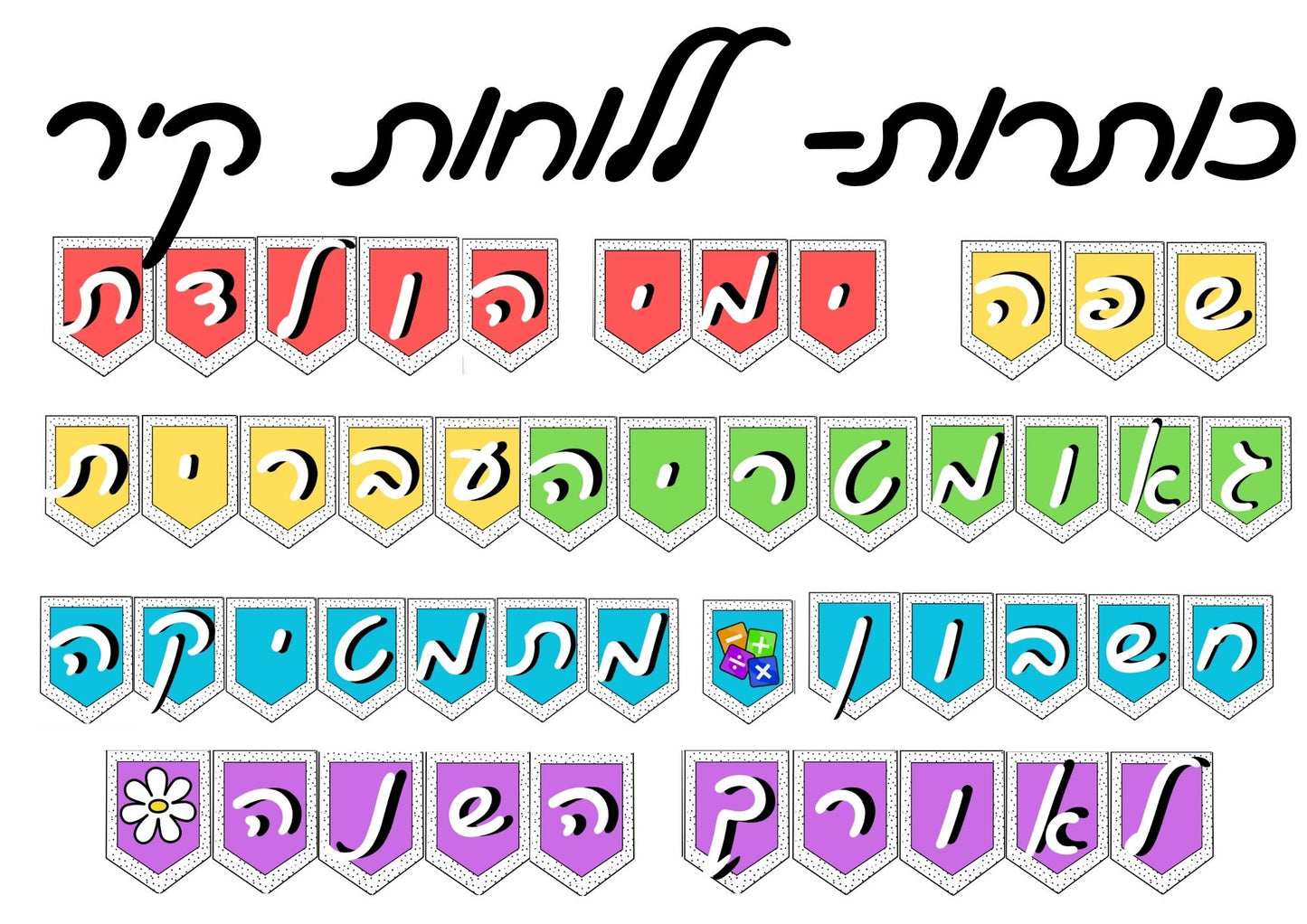 כותרות ללוחות קיר