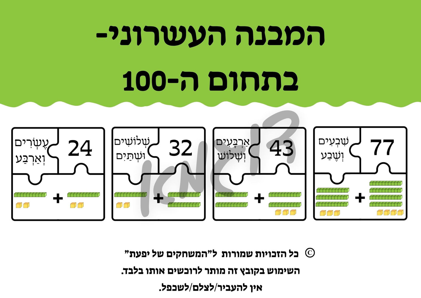 המבנה העשרוני- בתחום ה-100
