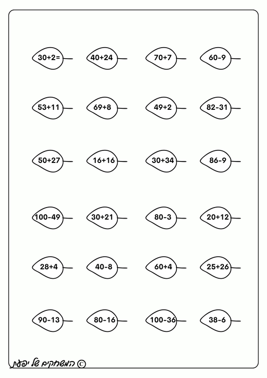 דף עבודה לט''ו בשבט- חיבור וחיסור בתחום ה-100.