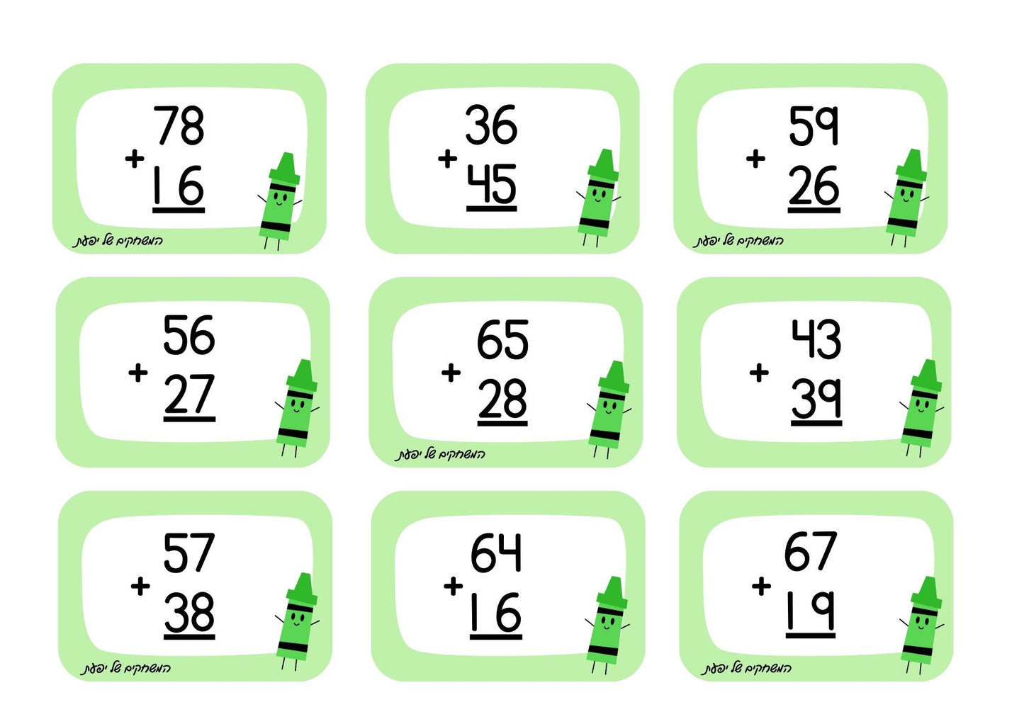 משחק מלחמה/כרטיסיות חיבור וחיסור בתחום ה-100