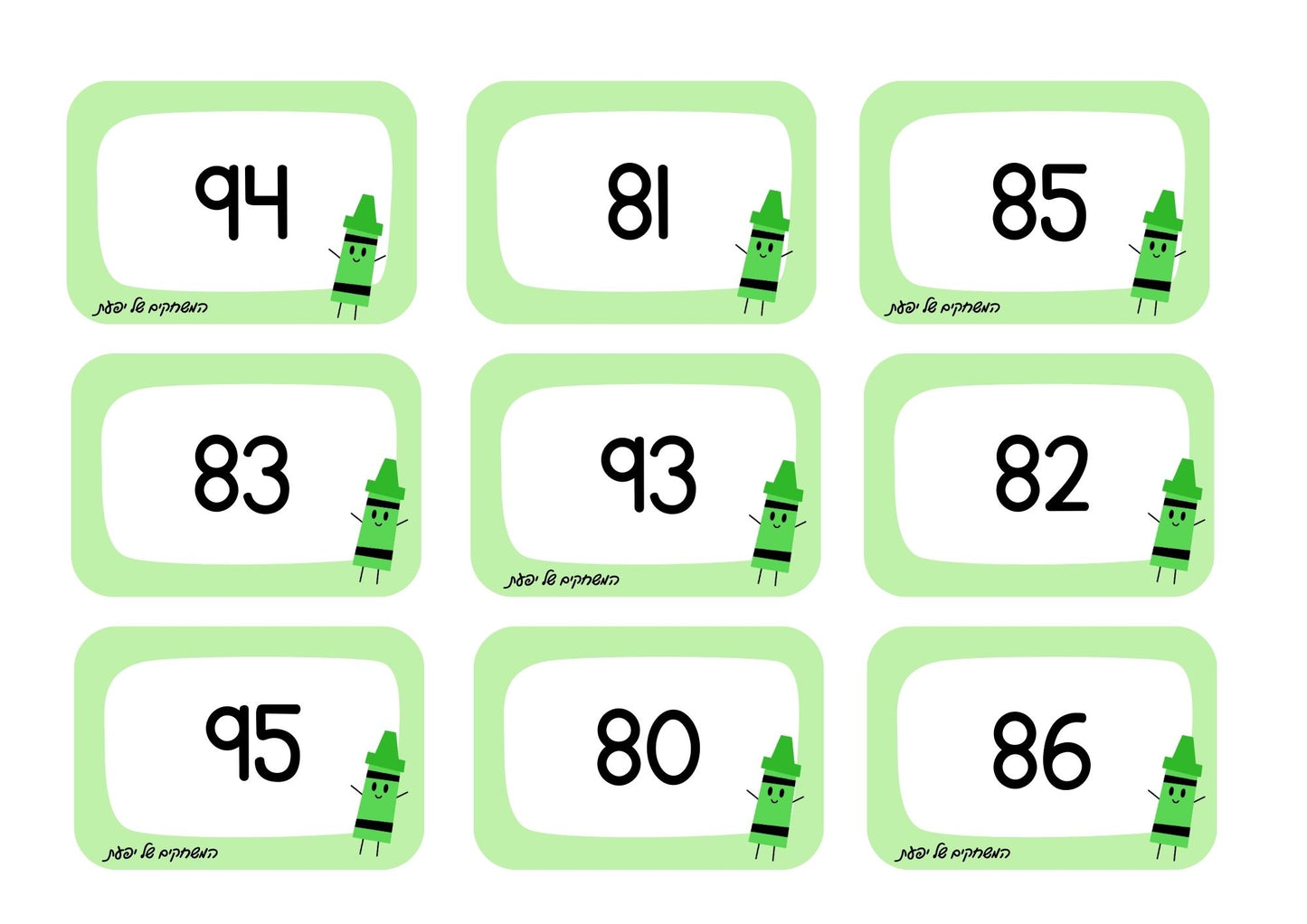 משחק מלחמה/כרטיסיות חיבור וחיסור בתחום ה-100