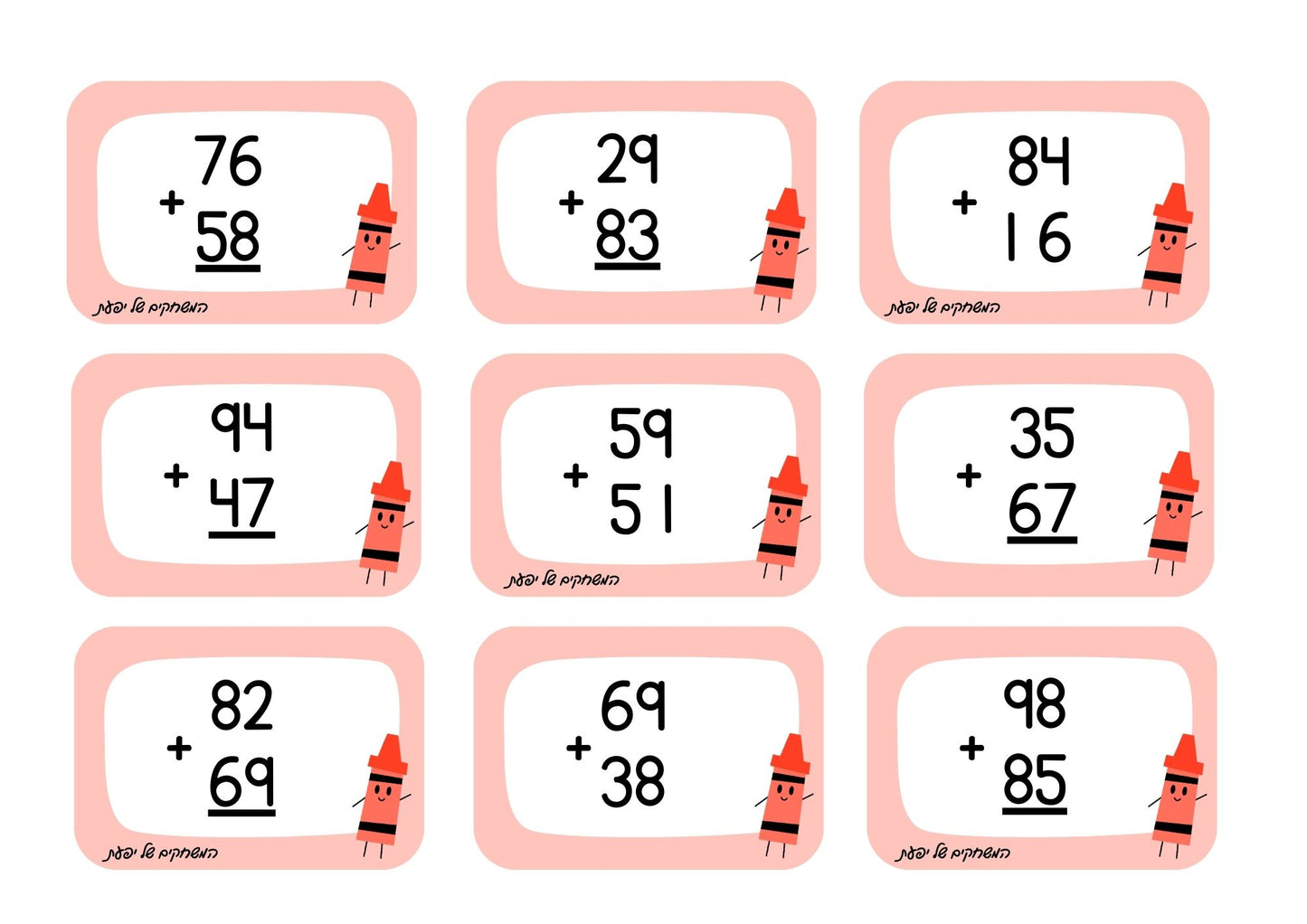 משחק מלחמה/כרטיסיות חיבור וחיסור בתחום ה-100