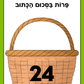 מרכז למידה בחשבון לטו בשבט- בתחום ה-100