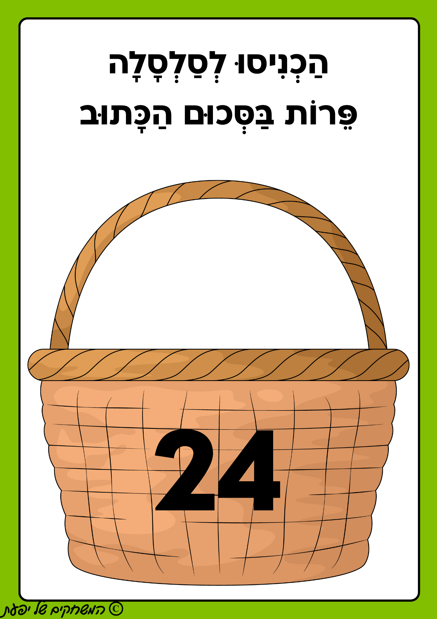 מרכז למידה בחשבון לטו בשבט- בתחום ה-100