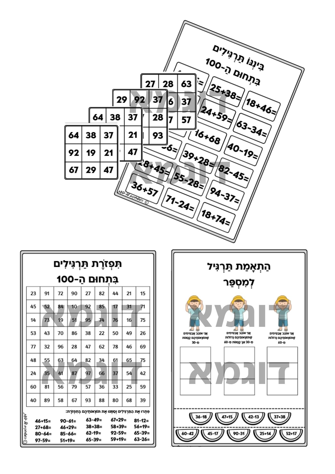 ערכת פעילות לקיץ- בתחום ה-100