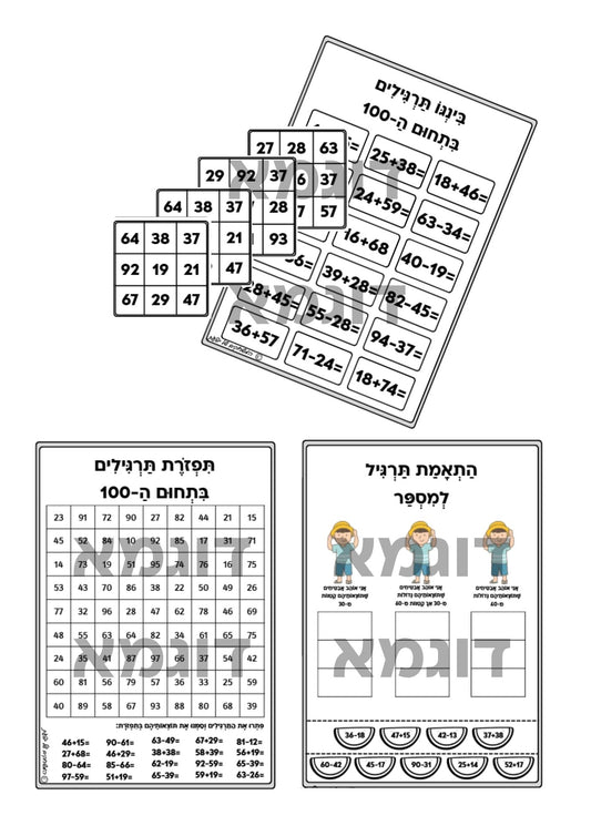 ערכת פעילות לקיץ- בתחום ה-100