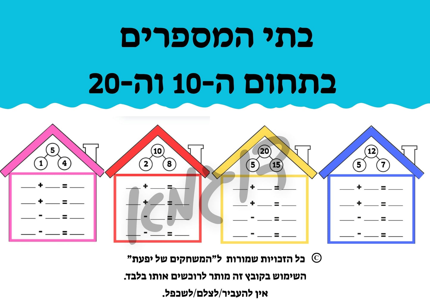 בית המספרים בתחום ה-10 וה-20