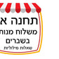 פעילות תחנות לפורים- כיתה ד', שברים פשוטים