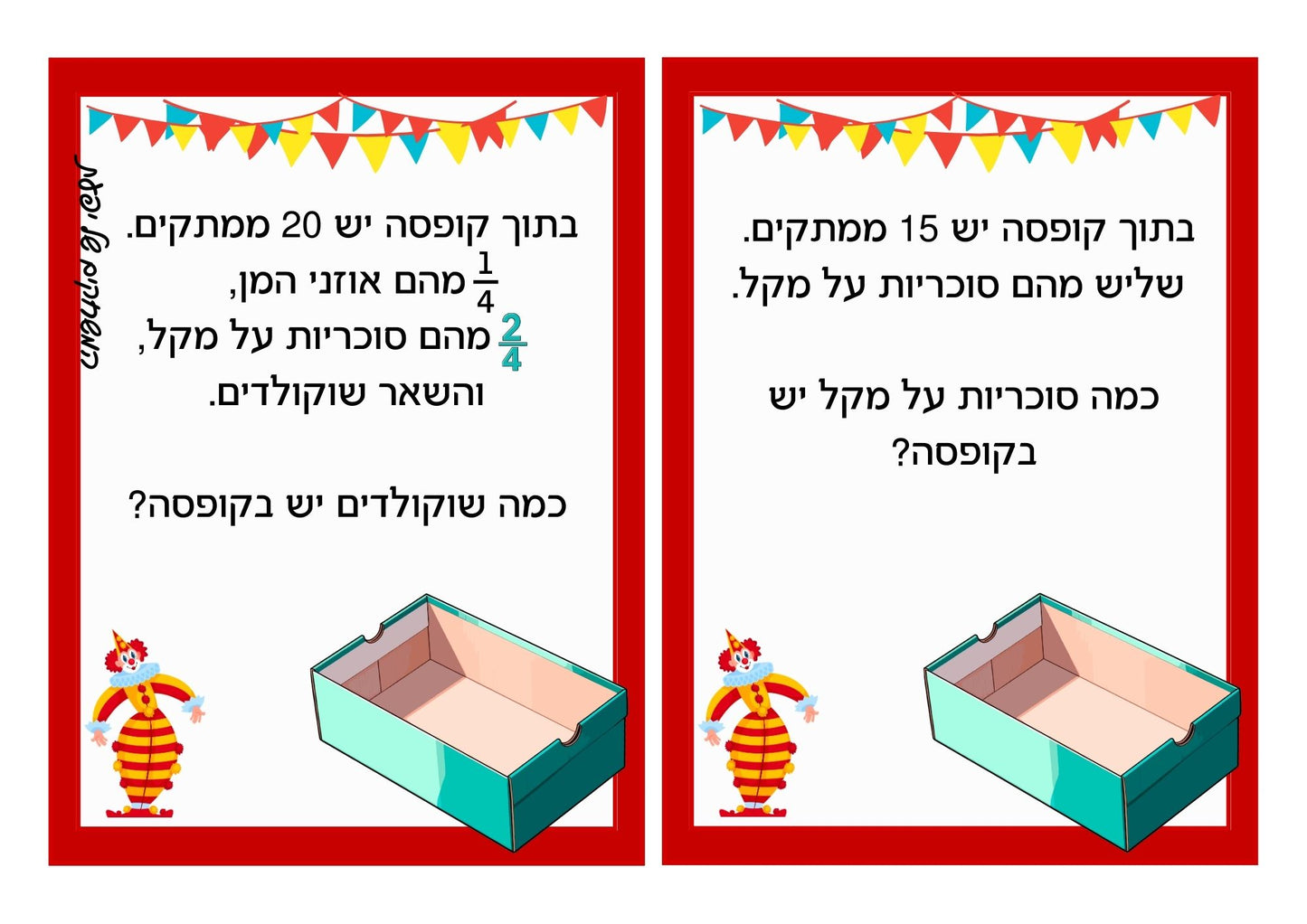 פעילות תחנות לפורים- כיתה ד', שברים פשוטים