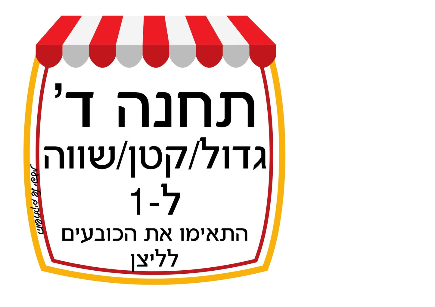 פעילות תחנות לפורים- כיתה ד', שברים פשוטים