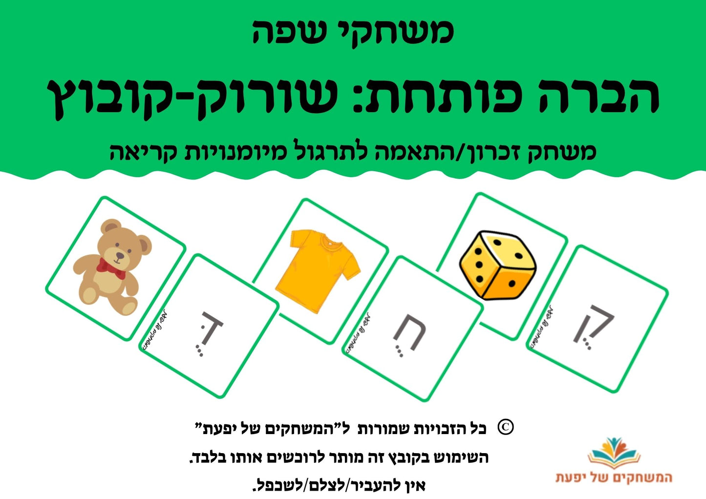 שורוק-קובוץ הברה פותחת