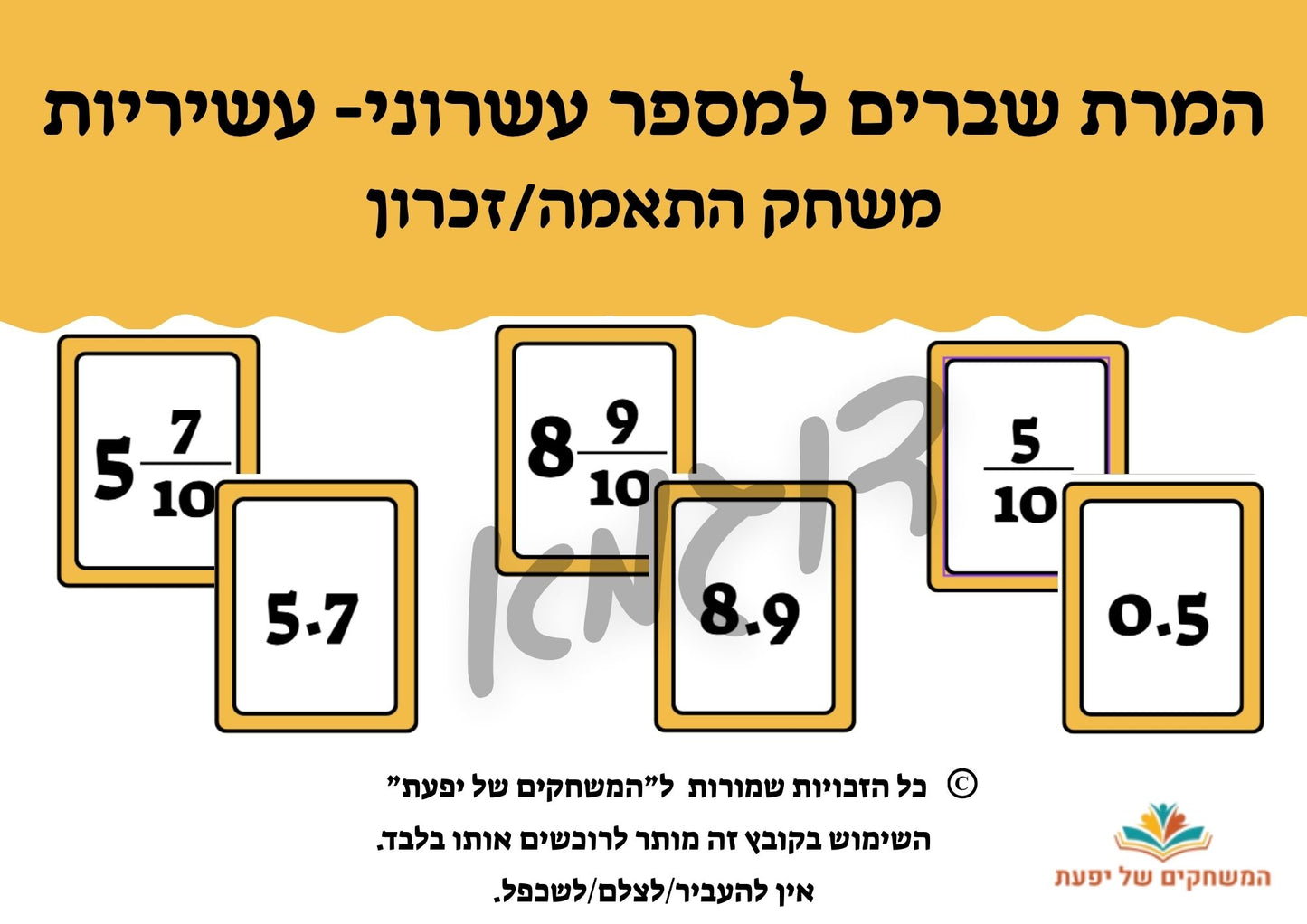 המרת שברים פשוטים למספרים עשרוניים- עשיריות