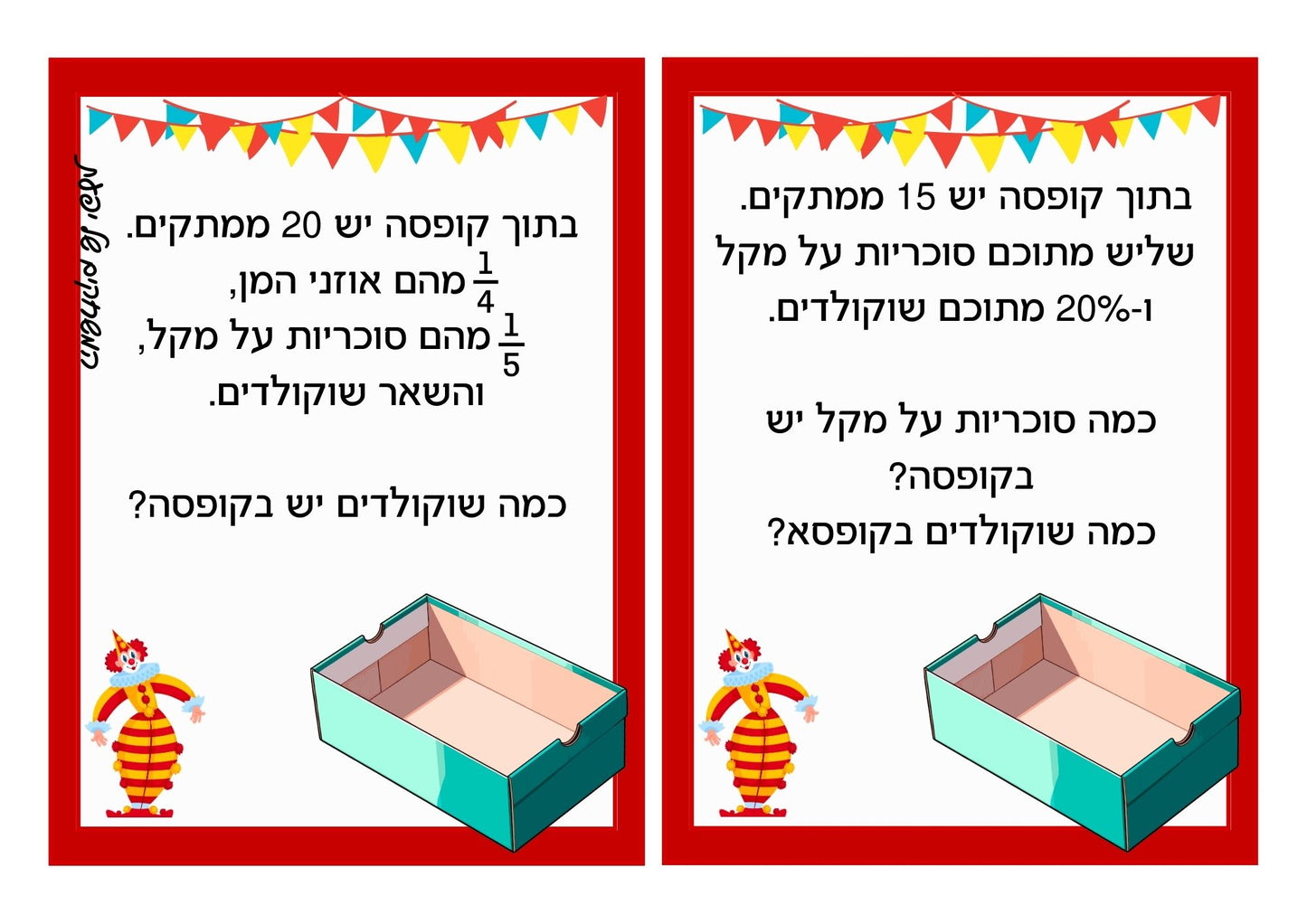 פעילות תחנות לפורים- כיתה ו', שברים פשוטים, מספרים עשרוניים ואחוזים