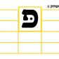 פ דגושה או פ רפה
