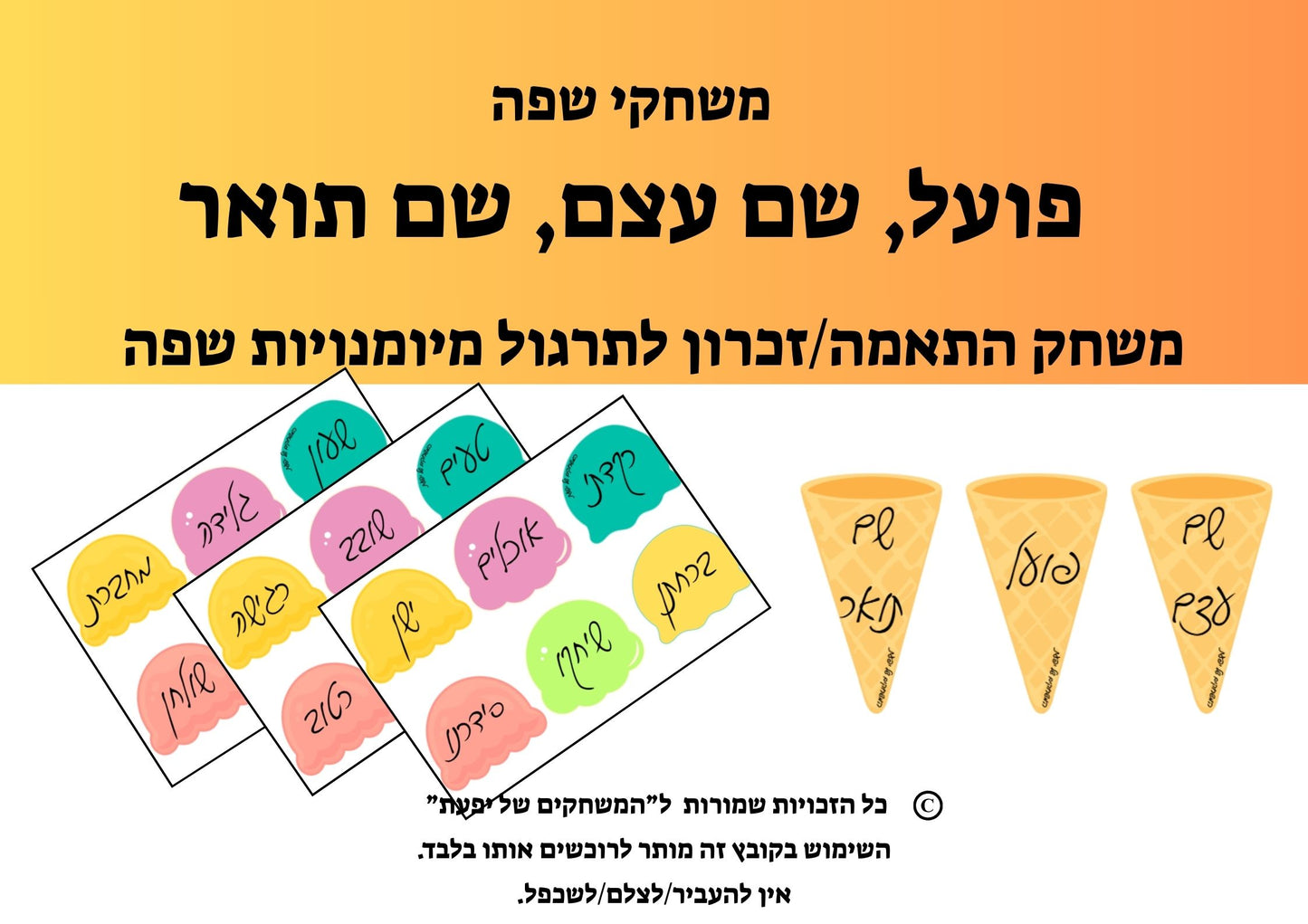 פעלים, שמות עצם ושמות תואר