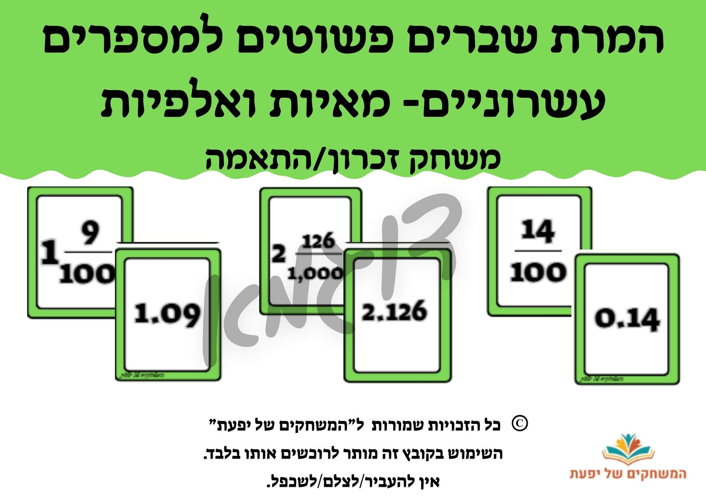 המרת שברים פשוטים למספרים עשרוניים- מאיות ואלפיות