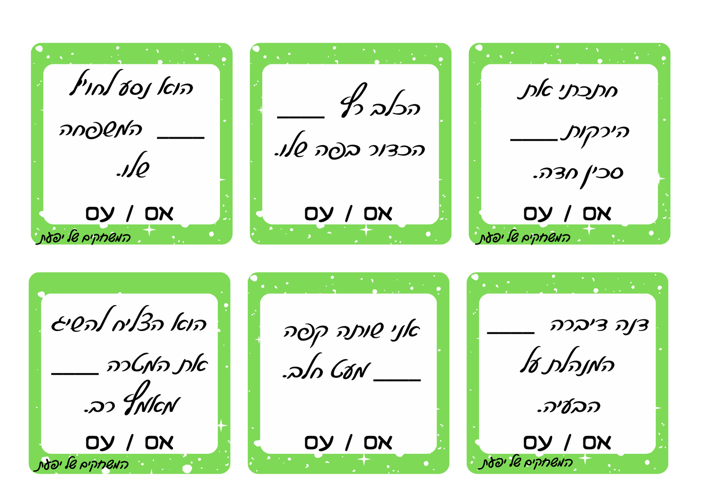 מילים הומופוניות- אם-עם