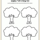 דף עבודה לט''ו בשבט- חיבור וחיסור בתחום ה-20