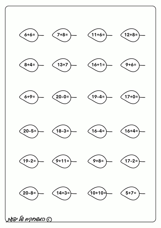 דף עבודה לט''ו בשבט- חיבור וחיסור בתחום ה-20