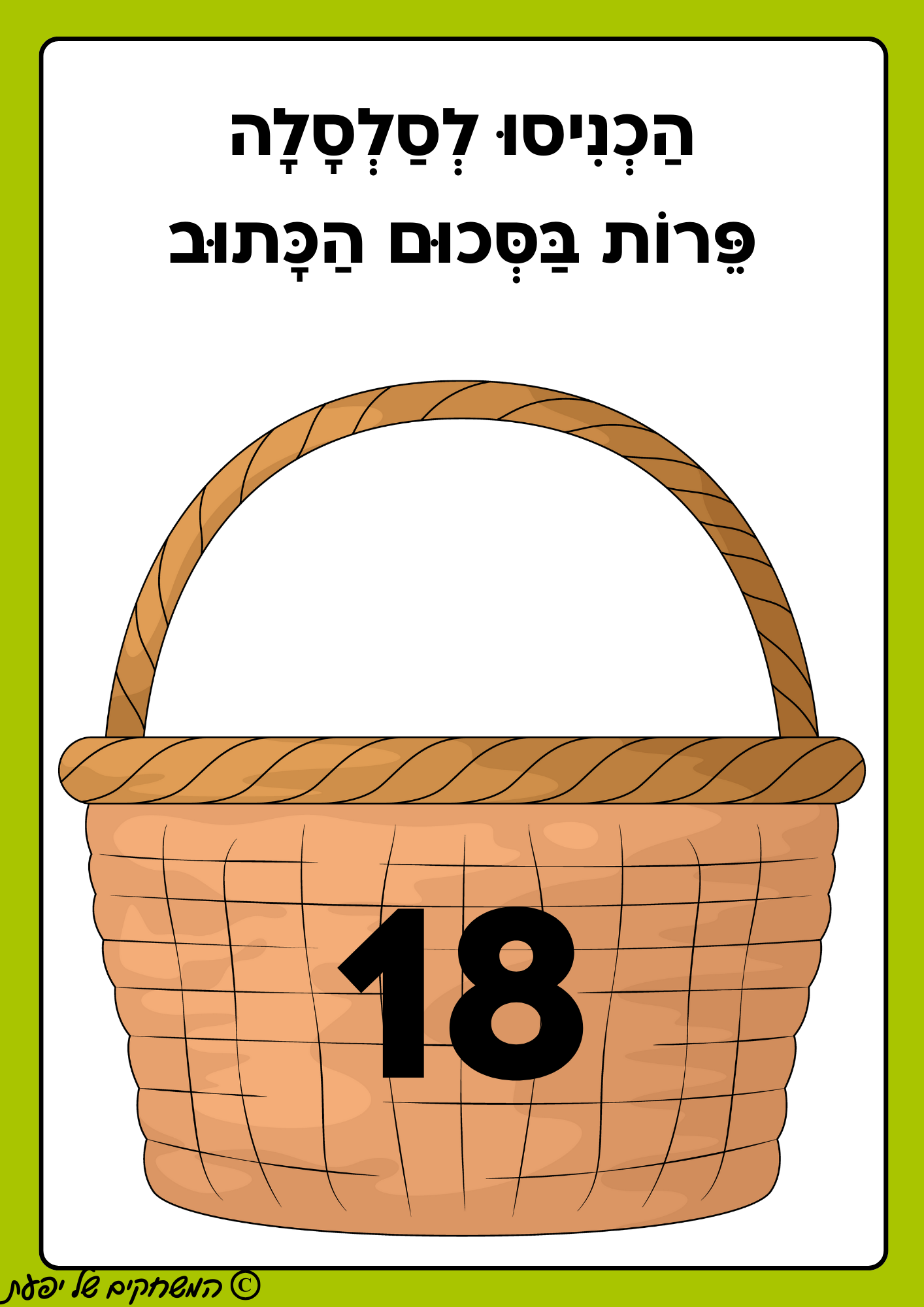מרכז למידה בחשבון לטו בשבט- בתחום ה-20