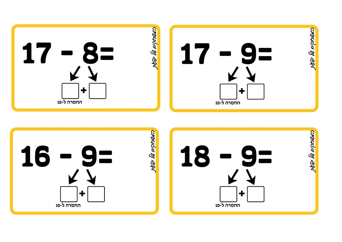 חיבור וחיסור בתחום ה-20 בעזרת פילוג