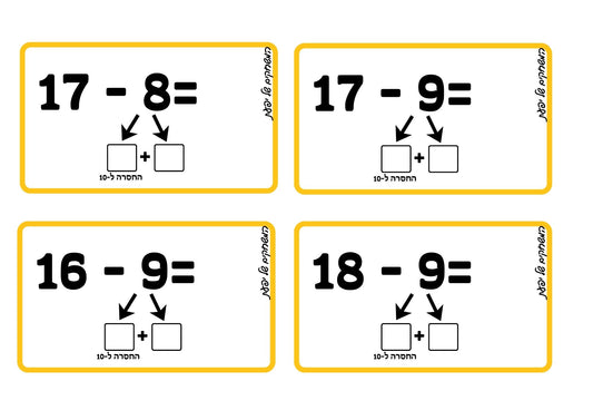 חיבור וחיסור בתחום ה-20 בעזרת פילוג