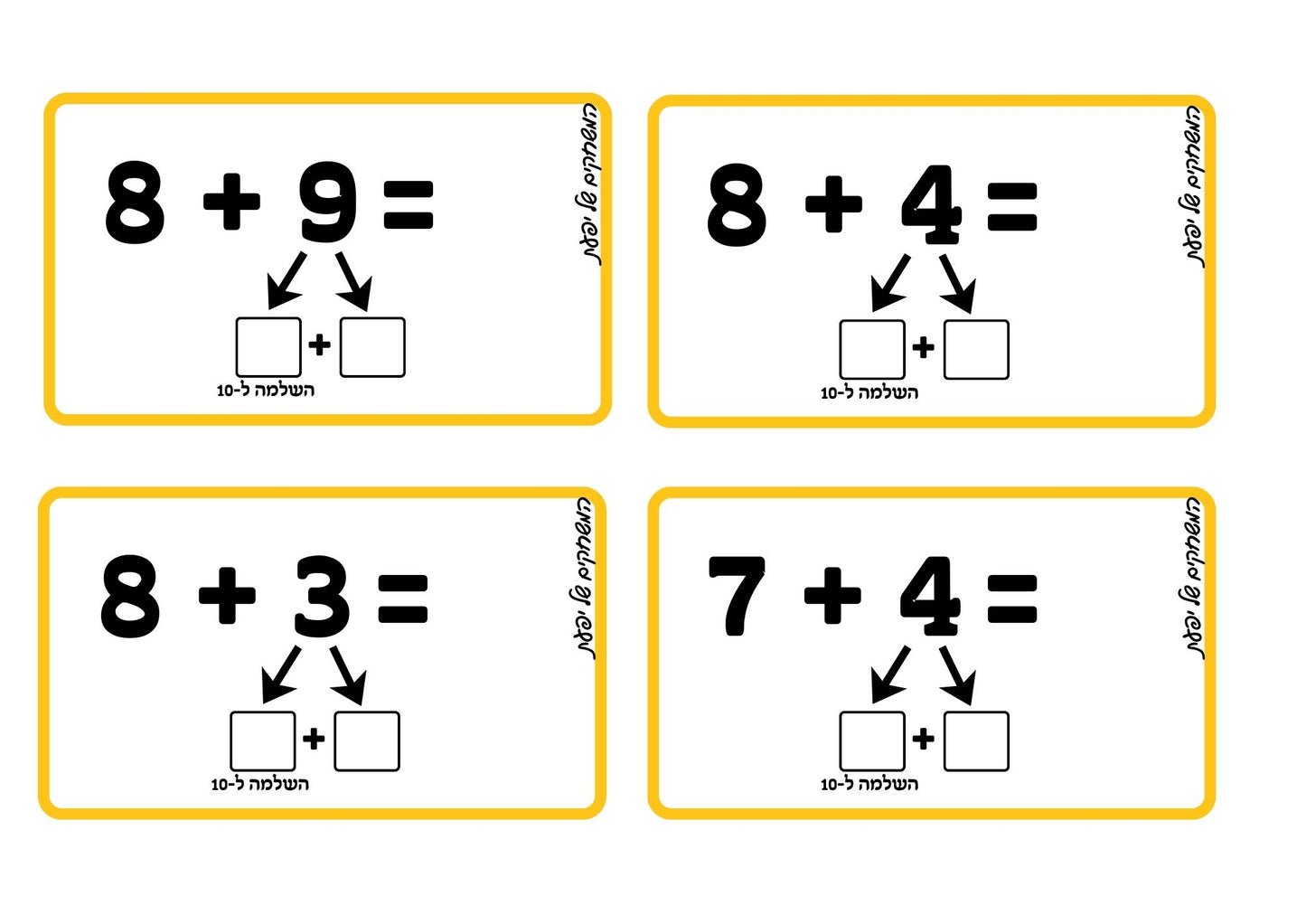 חיבור וחיסור בתחום ה-20 בעזרת פילוג
