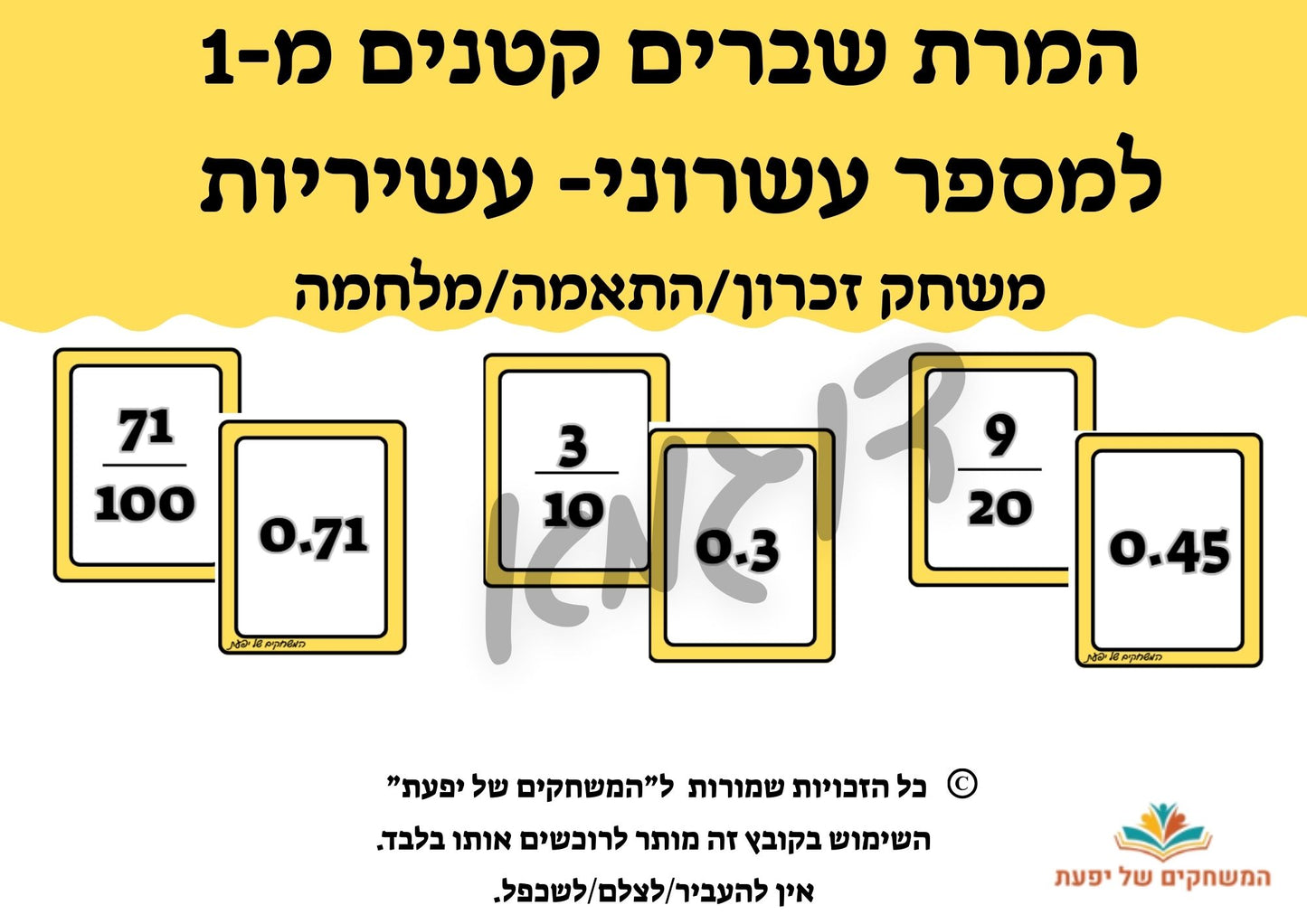 המרת שבר פשוט למספר עשרוני