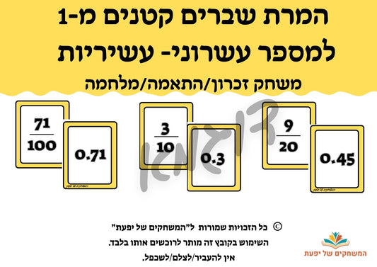 המרת שבר פשוט למספר עשרוני