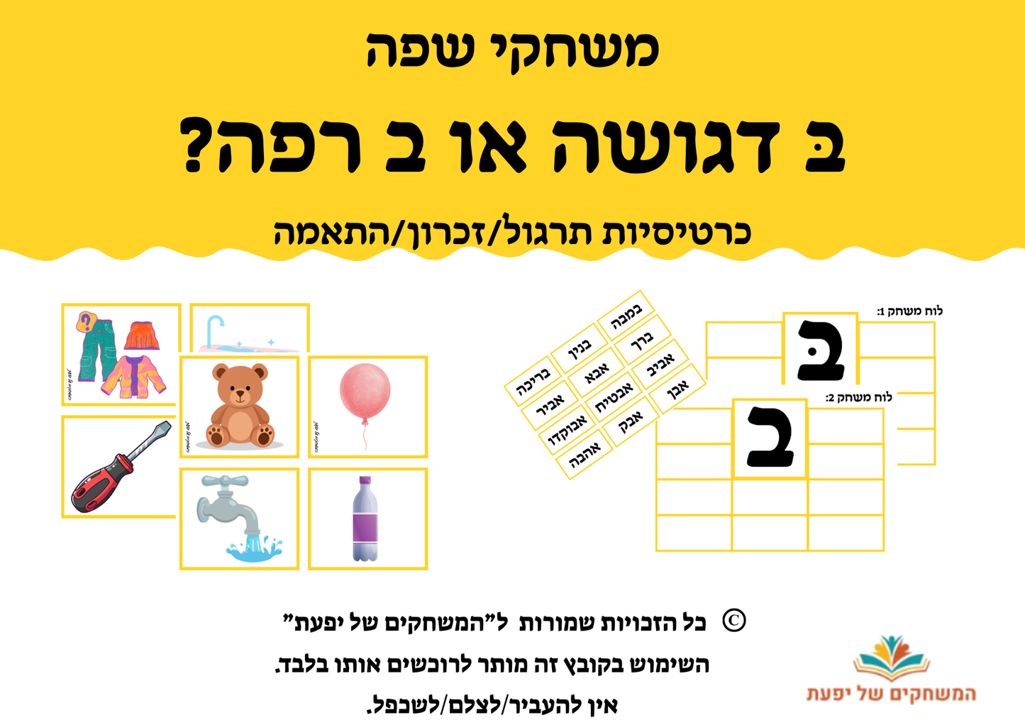 ב דגושה או ב רפה