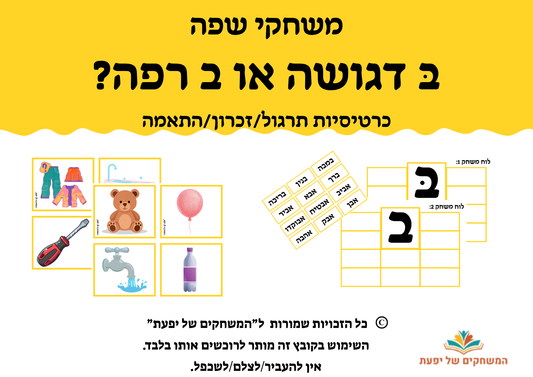 ב דגושה או ב רפה