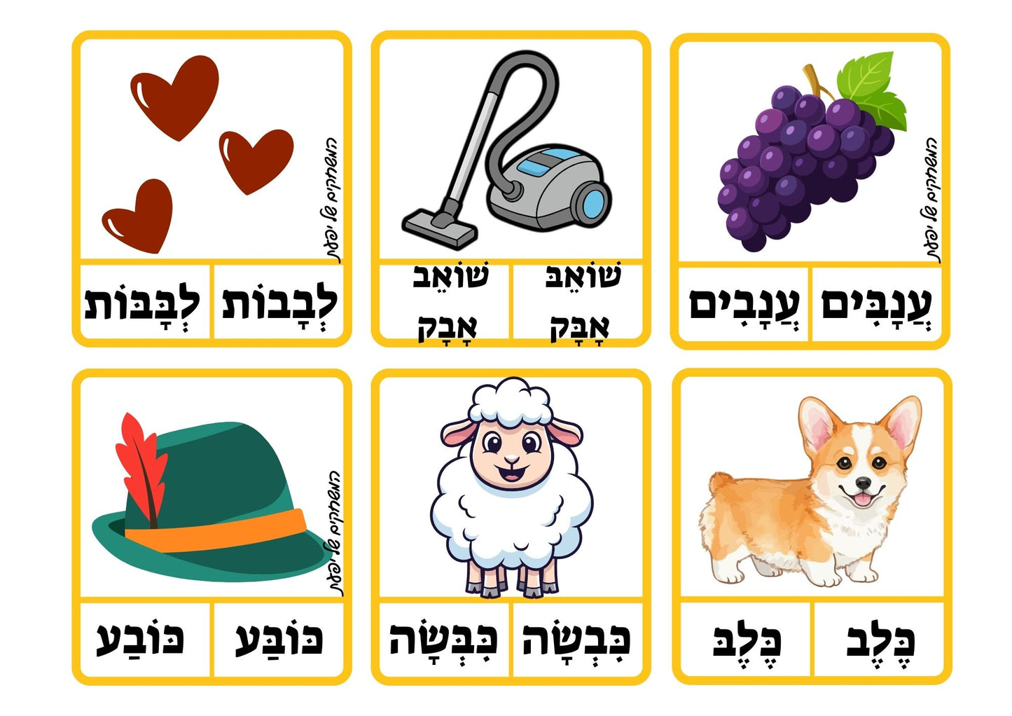 מילים עם אותיות דגושות ורפות