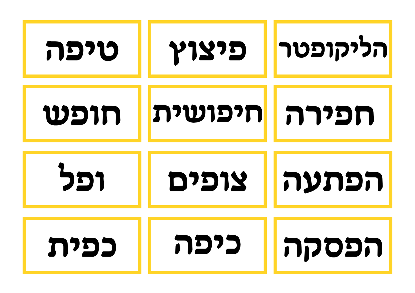 פ דגושה או פ רפה
