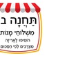 פעילות תחנות לפורים- בתחום ה-20