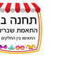 פעילות תחנות לפורים- כיתה ו', שברים פשוטים, מספרים עשרוניים ואחוזים