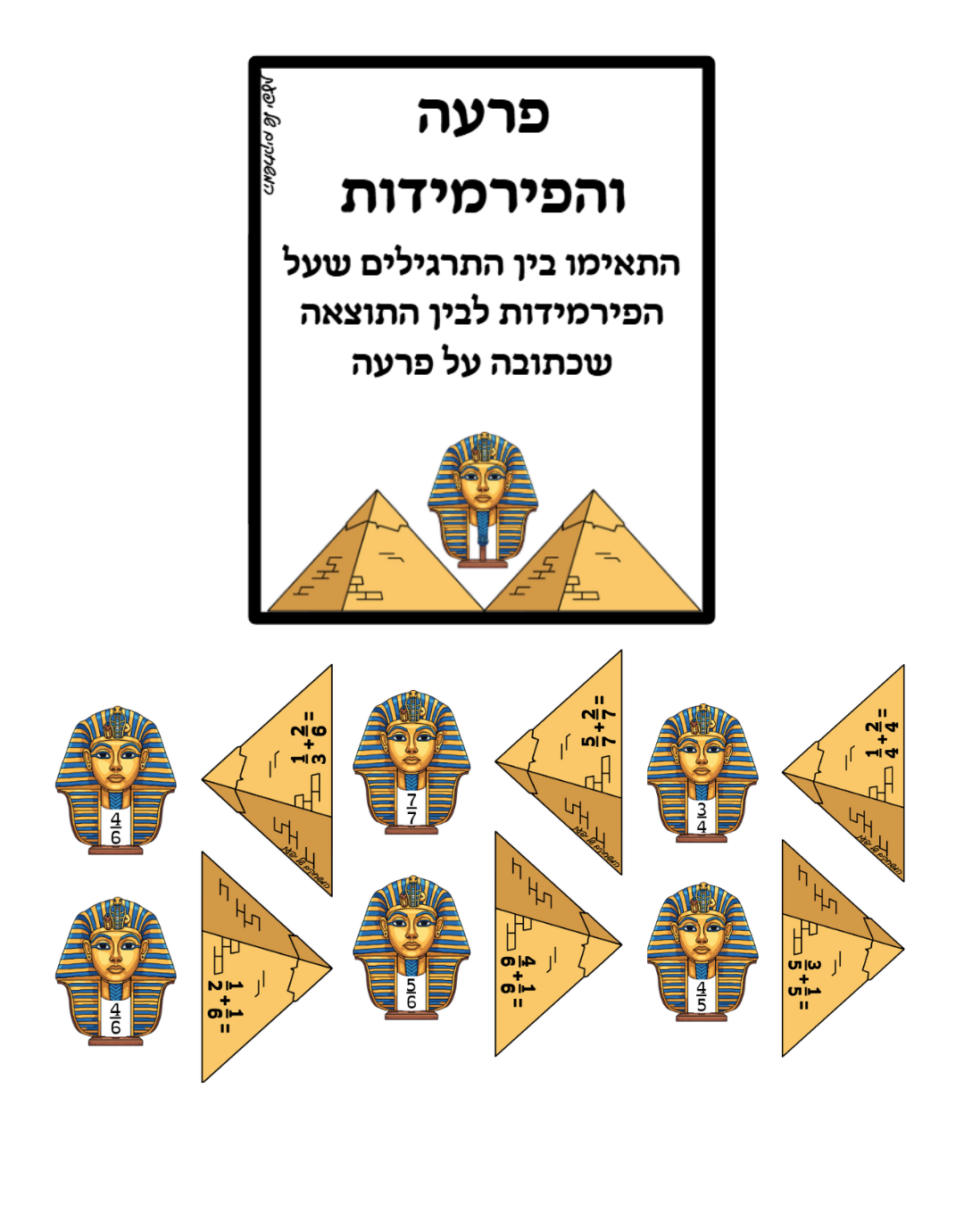 מרכז למידה לפסח- שכבה ד'