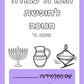 חוברת תרגול במתמטיקה לחנוכה- כיתה ב'