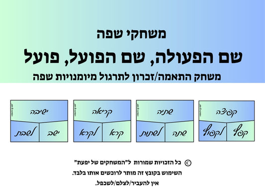 שם הפעולה, שם הפועל, פועל