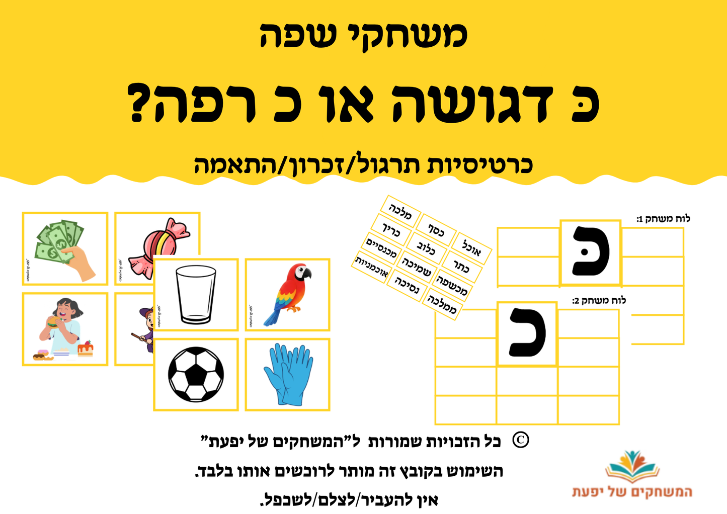 כ דגושה או כ רפה