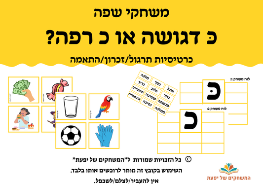 כ דגושה או כ רפה