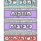 מקצועות לתלייה על הלוח- מערכת שעות יומית