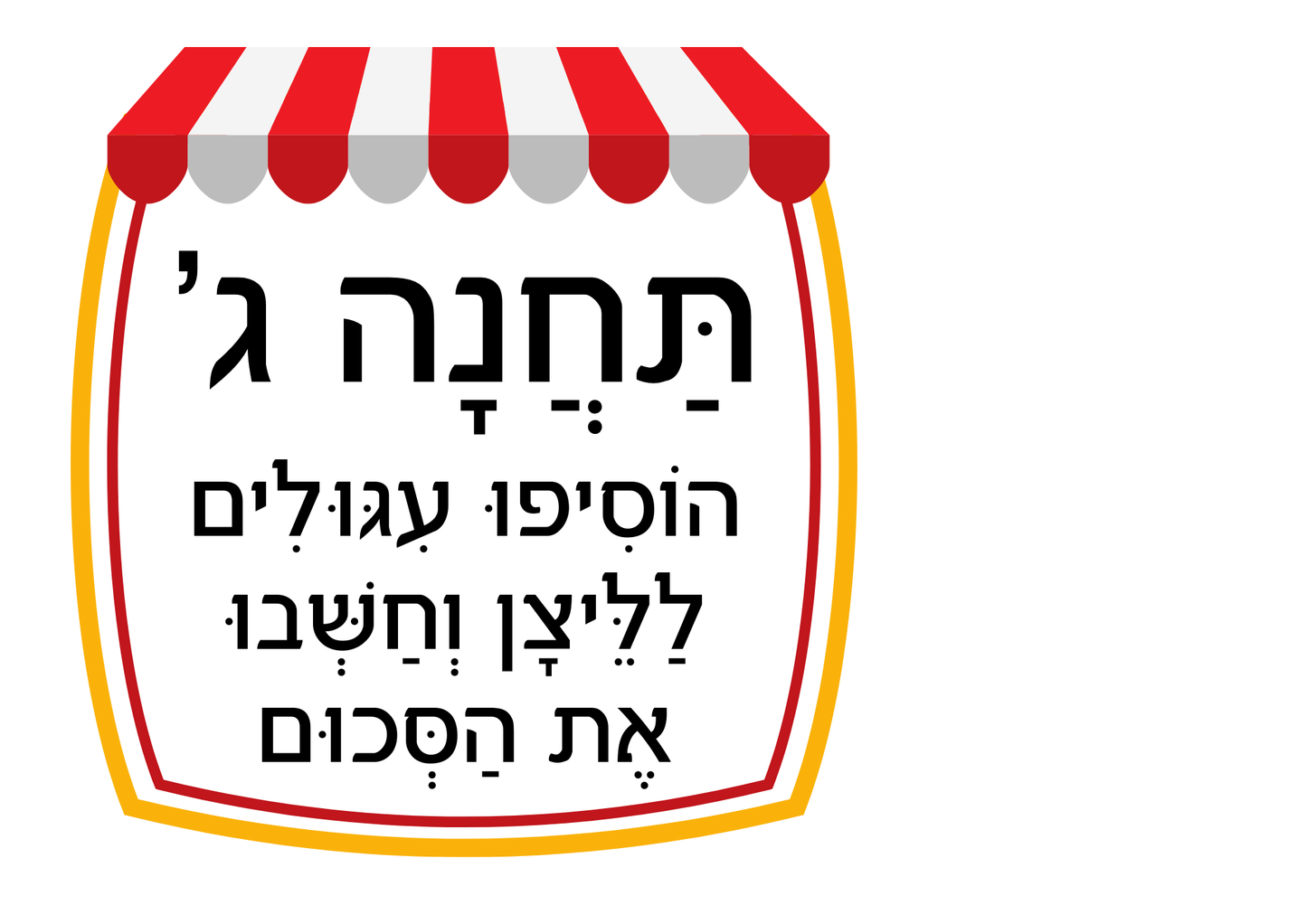 פעילות תחנות לפורים- בתחום ה-20