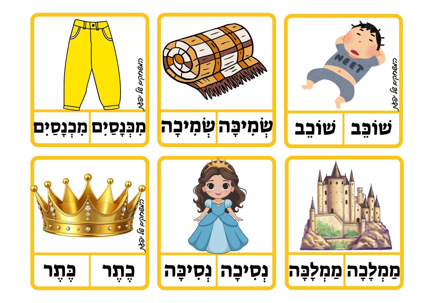 מילים עם אותיות דגושות ורפות